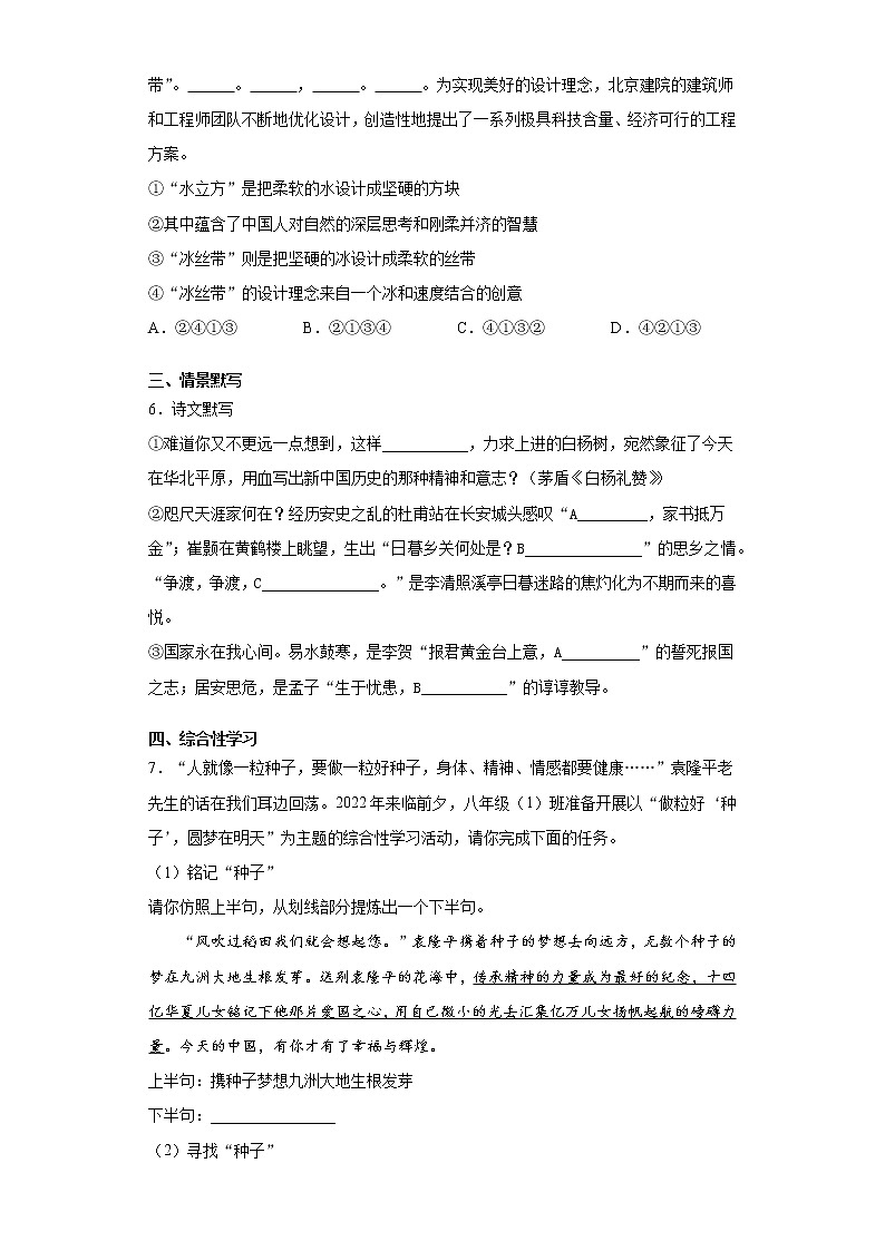 湖北省襄阳市谷城县2021-2022学年八年级上学期期末语文试题（word版 含答案）02