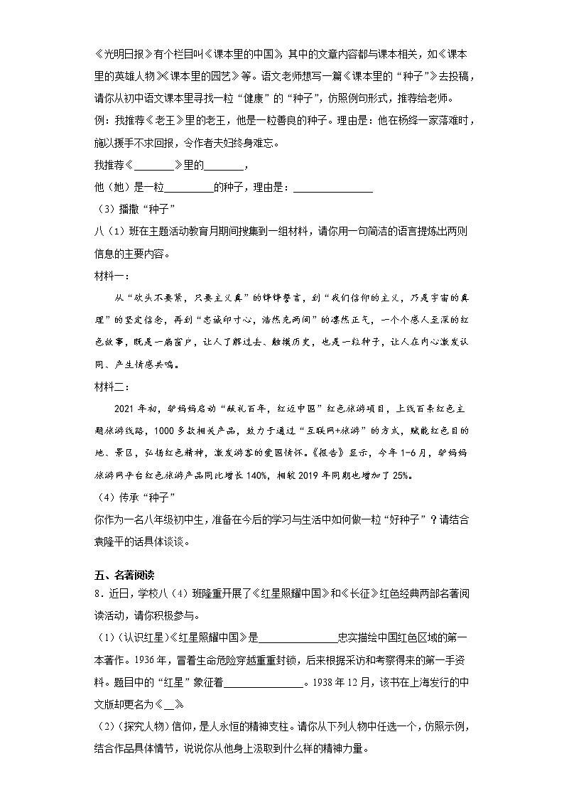湖北省襄阳市谷城县2021-2022学年八年级上学期期末语文试题（word版 含答案）03