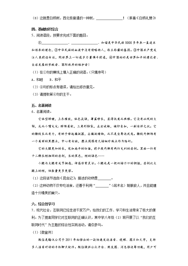 陕西省宝鸡市金台区2021-2022学年八年级上学期期末语文试题（word版 含答案）02