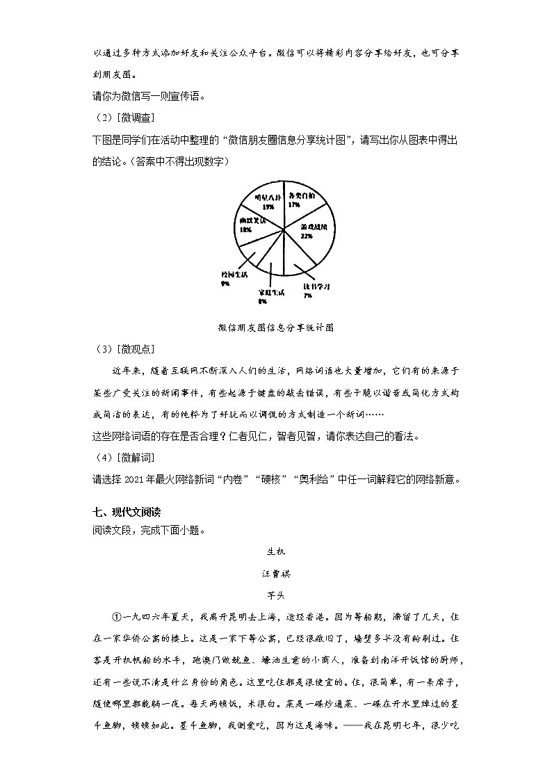 陕西省宝鸡市金台区2021-2022学年八年级上学期期末语文试题（word版 含答案）03