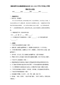 湖南省怀化市通道侗族自治县2021-2022学年八年级上学期期末语文试题（word版 含答案）