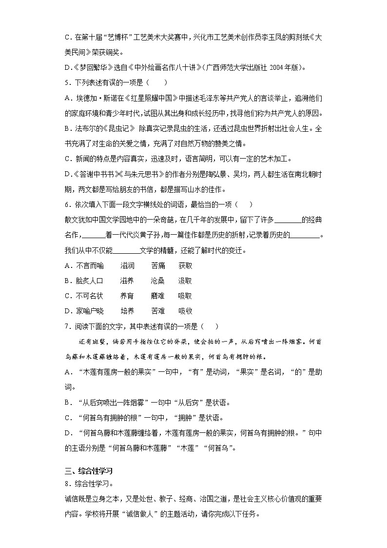 湖南省怀化市通道侗族自治县2021-2022学年八年级上学期期末语文试题（word版 含答案）02