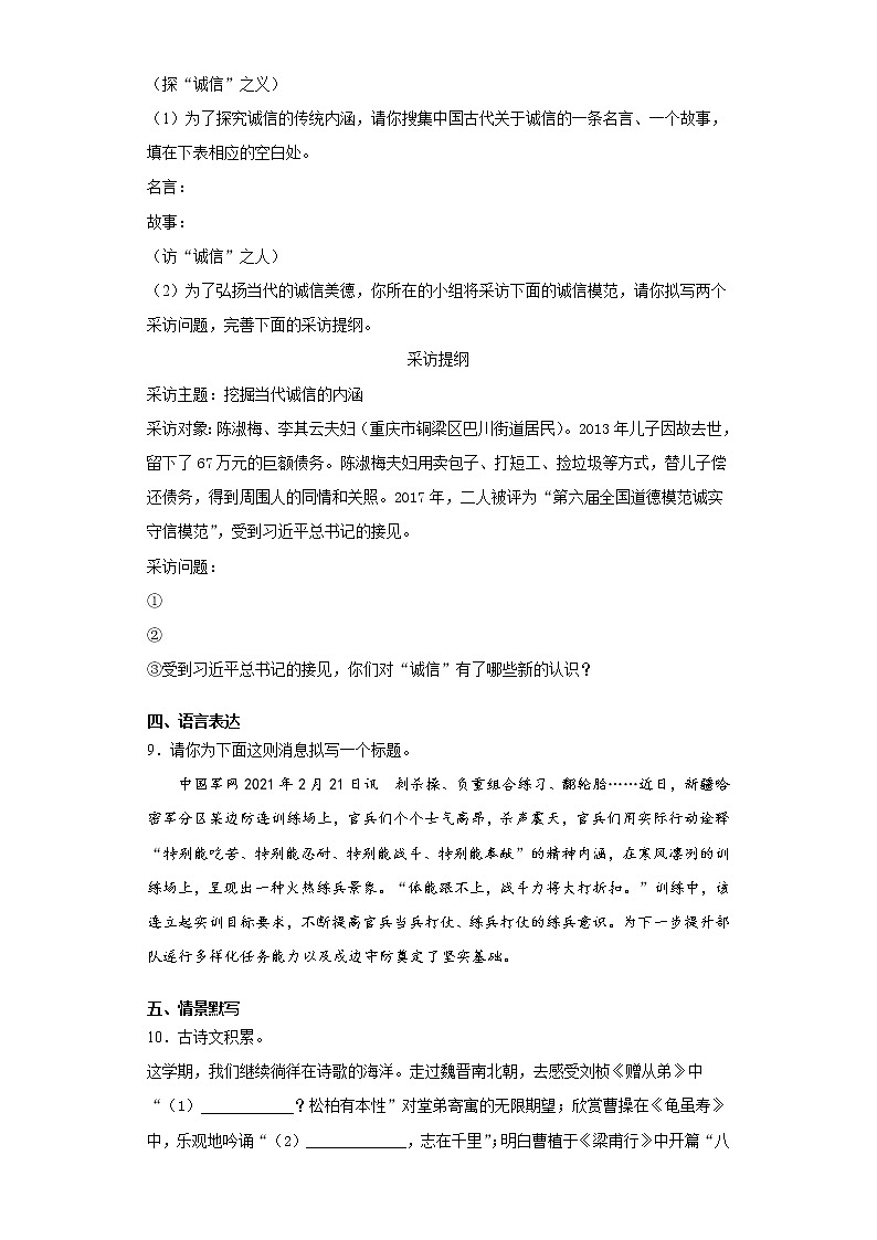 湖南省怀化市通道侗族自治县2021-2022学年八年级上学期期末语文试题（word版 含答案）03