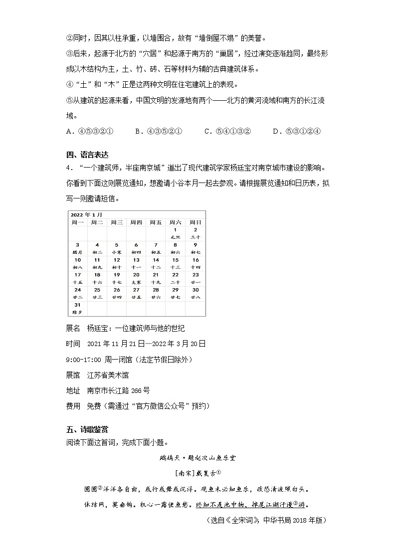 江苏省南京市鼓楼区2021-2022学年八年级上学期期末语文试题（A卷）（word版 含答案）第2页