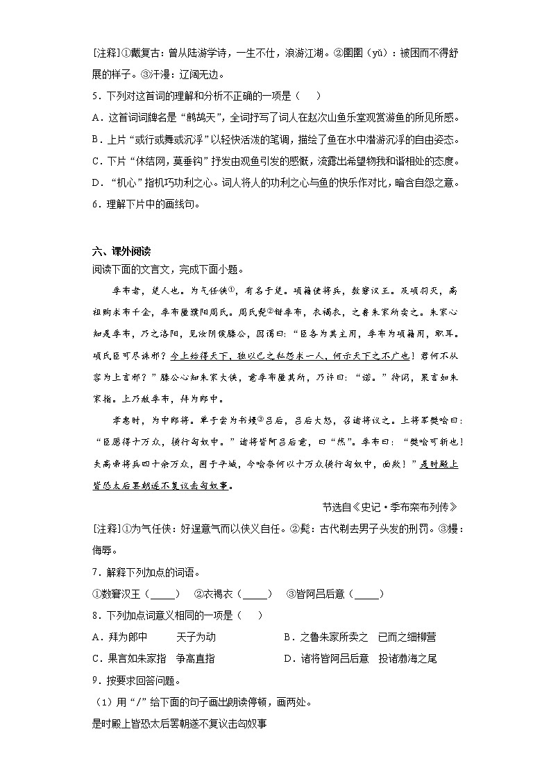 江苏省南京市鼓楼区2021-2022学年八年级上学期期末语文试题（A卷）（word版 含答案）第3页