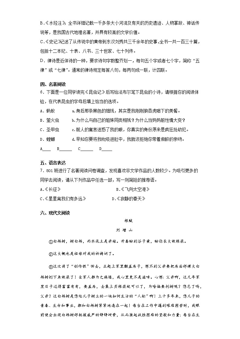 浙江省宁波市海曙区2021-2022学年八年级上学期期末语文试题（word版 含答案）第2页