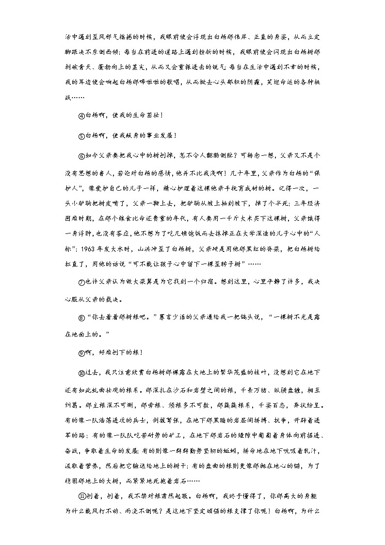 浙江省宁波市海曙区2021-2022学年八年级上学期期末语文试题（word版 含答案）第3页