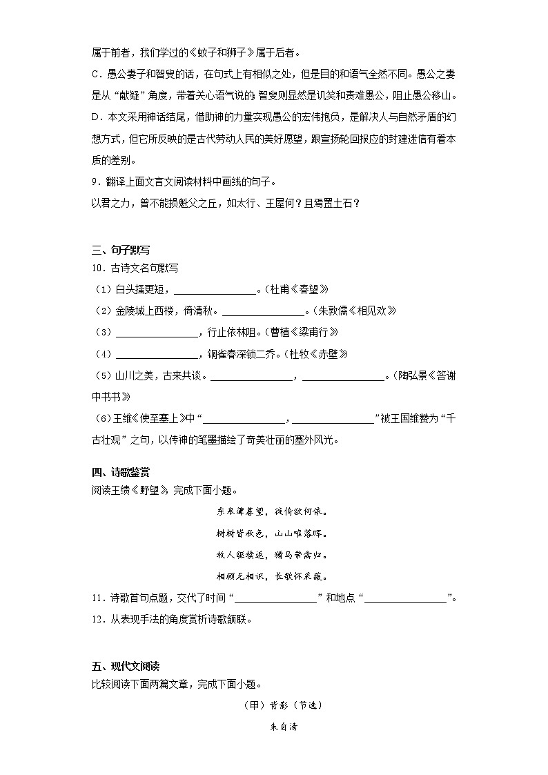 四川省内江市2021-2022学年八年级上学期期末语文试题（word版 含答案）03