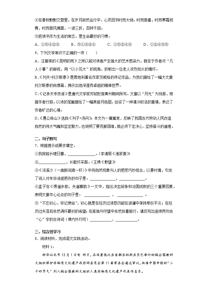 云南省大理州祥云县2021-2022学年八年级上学期期末语文试题（word版 含答案）第2页