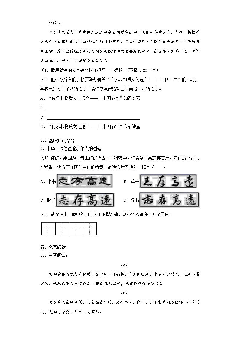 云南省大理州祥云县2021-2022学年八年级上学期期末语文试题（word版 含答案）第3页
