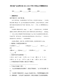 四川省广元市青川县2021-2022学年八年级上学期期末语文试题（word版 含答案）