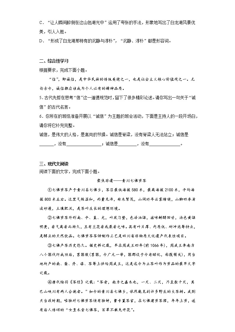四川省广元市青川县2021-2022学年八年级上学期期末语文试题（word版 含答案）第2页