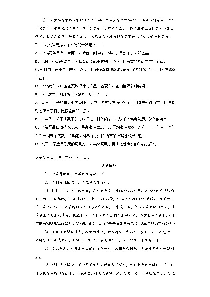 四川省广元市青川县2021-2022学年八年级上学期期末语文试题（word版 含答案）第3页