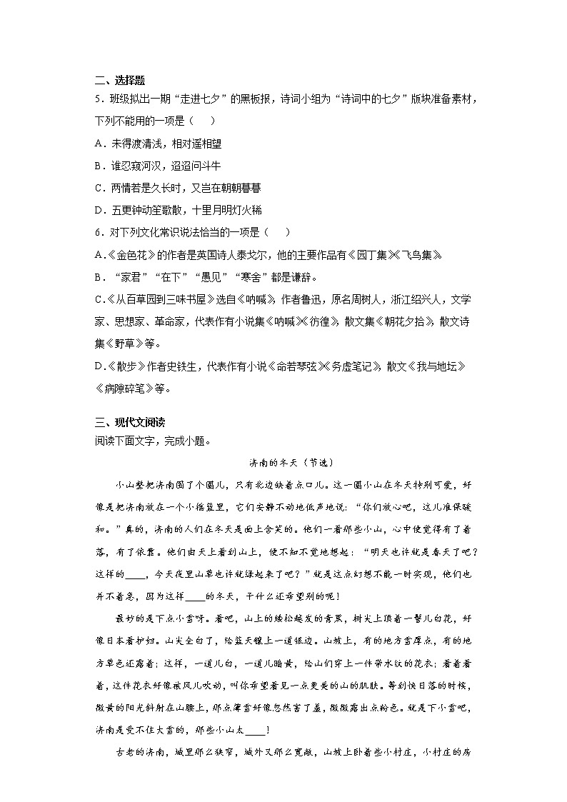 四川省广元市青川县2021-2022学年七年级上学期期末语文试题（word版 含答案）02