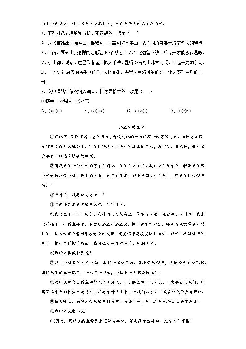 四川省广元市青川县2021-2022学年七年级上学期期末语文试题（word版 含答案）03