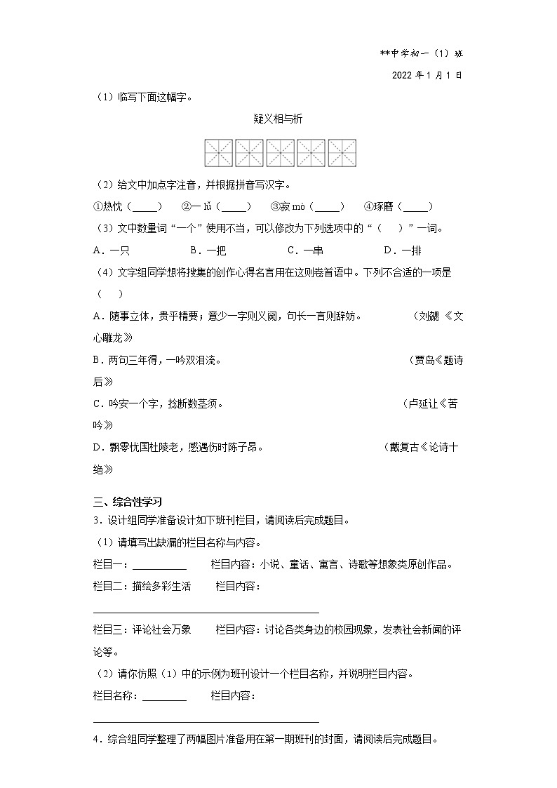 江苏省南京市树人学校2021-2022学年七年级上学期期末语文试题（word版 含答案）02