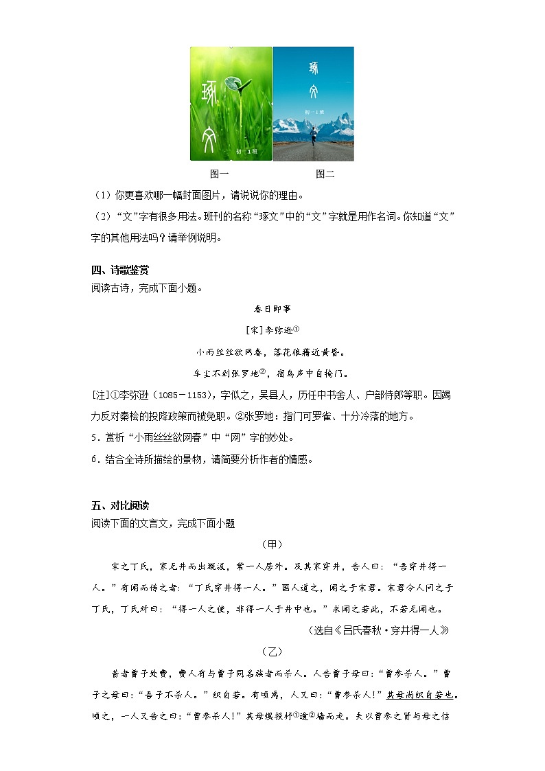 江苏省南京市树人学校2021-2022学年七年级上学期期末语文试题（word版 含答案）03