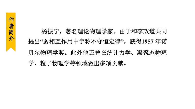 1.邓稼先 第1课时第6页