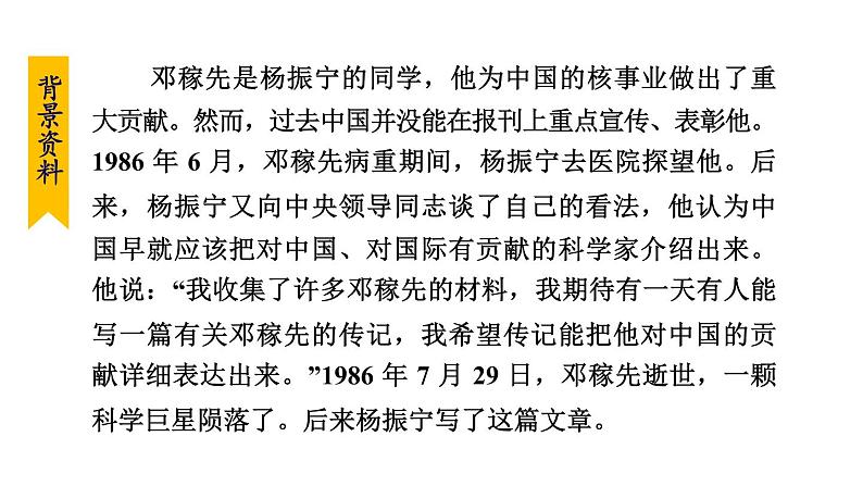 1.邓稼先 第1课时第7页