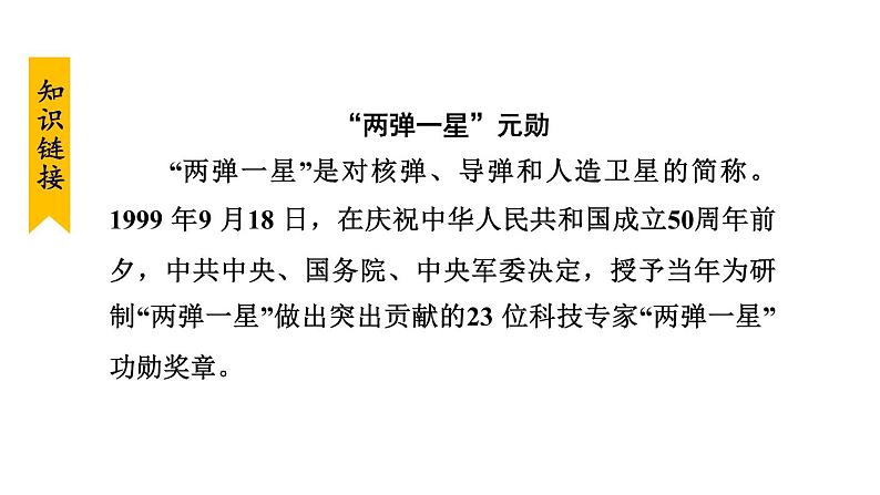 1.邓稼先 第1课时第8页