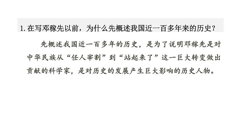 1.邓稼先 第2课时第2页