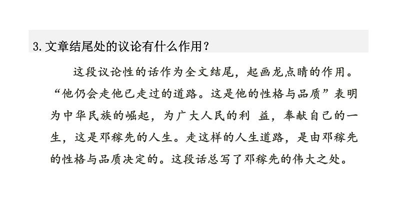 1.邓稼先 第2课时第4页