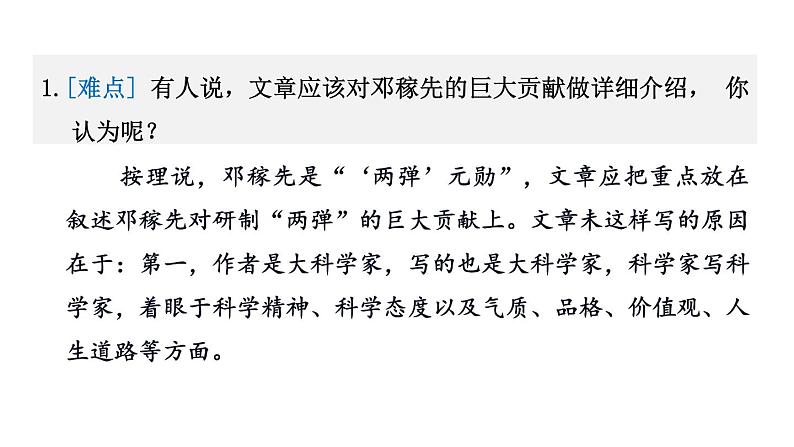 1.邓稼先 第2课时第5页