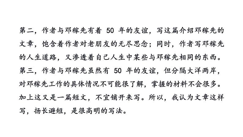 1.邓稼先 第2课时第6页