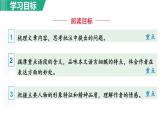 部编版七年级语文下册 第1单元 3回忆鲁迅先生（节选）课件