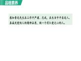 部编版七年级语文下册 第1单元 3回忆鲁迅先生（节选）课件