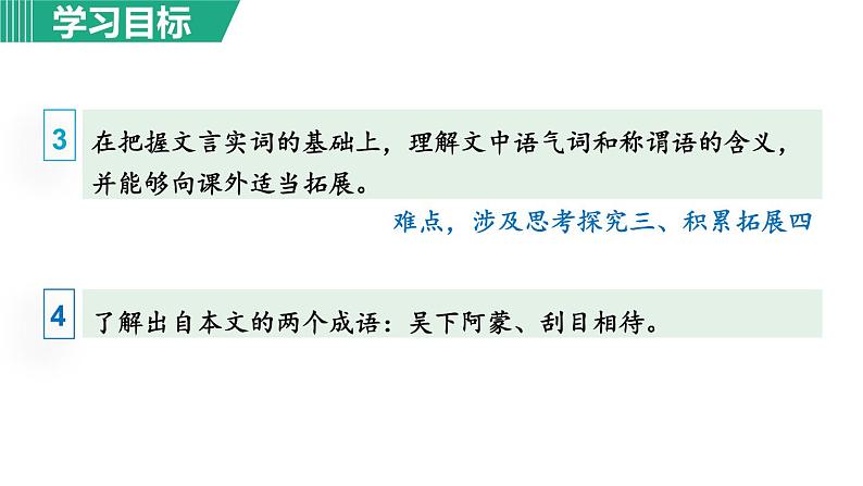 4.孙权劝学 第1课时第3页