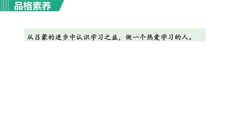 4.孙权劝学 第1课时第4页