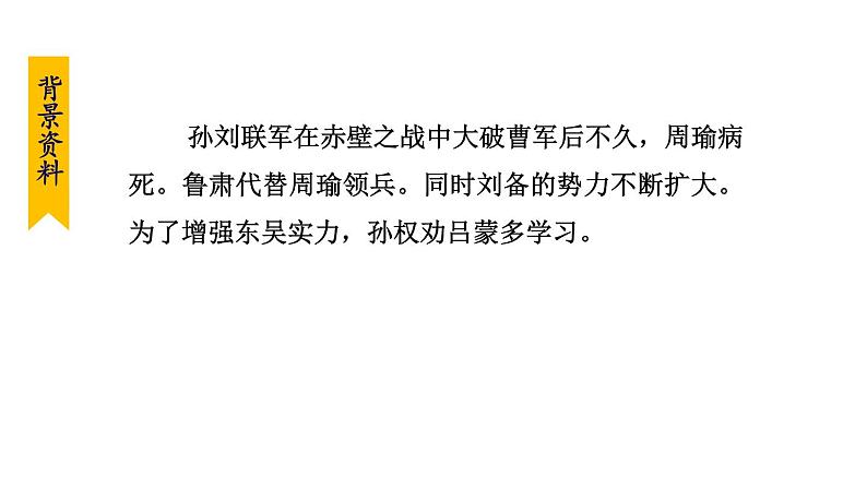 4.孙权劝学 第1课时第6页