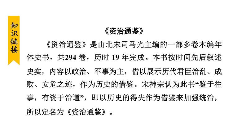 4.孙权劝学 第1课时第7页