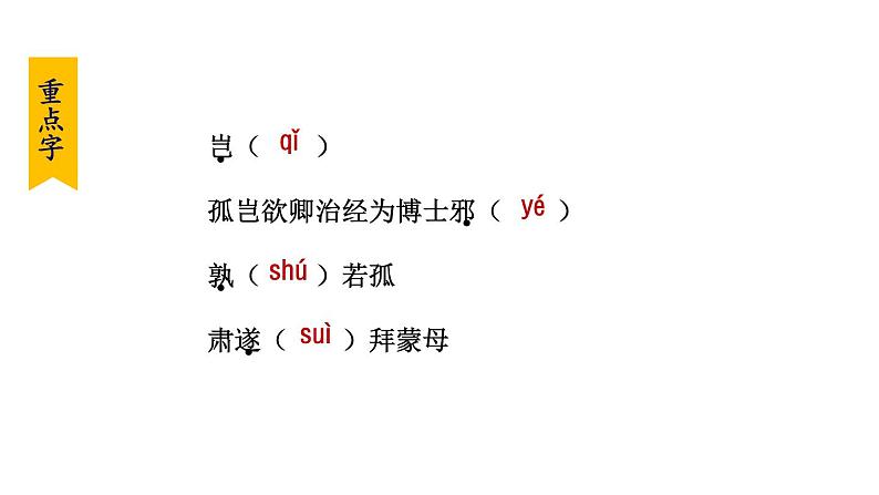 4.孙权劝学 第1课时第8页