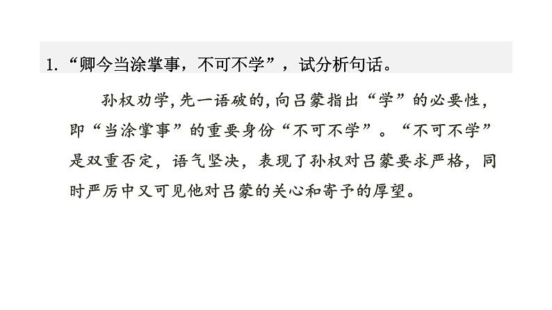 4.孙权劝学 第2课时第2页