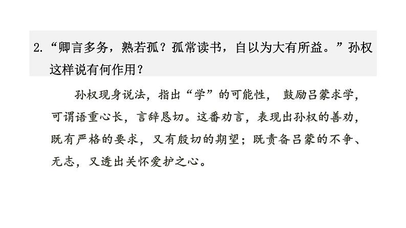 4.孙权劝学 第2课时第3页