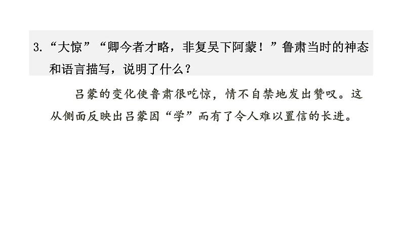 4.孙权劝学 第2课时第4页