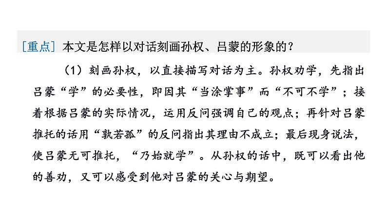 4.孙权劝学 第2课时第5页