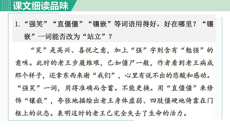 部编版七年级语文下册 第3单元 11老王 课件02