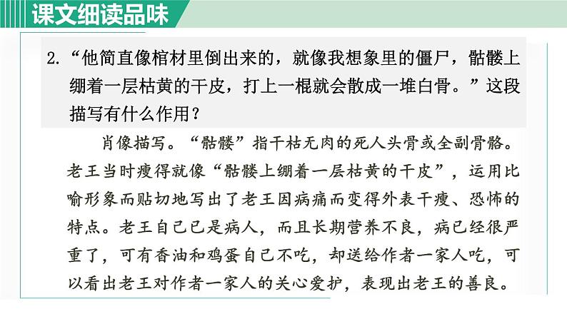 部编版七年级语文下册 第3单元 11老王 课件03