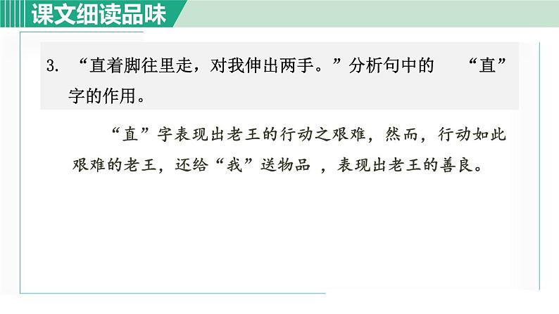 部编版七年级语文下册 第3单元 11老王 课件04