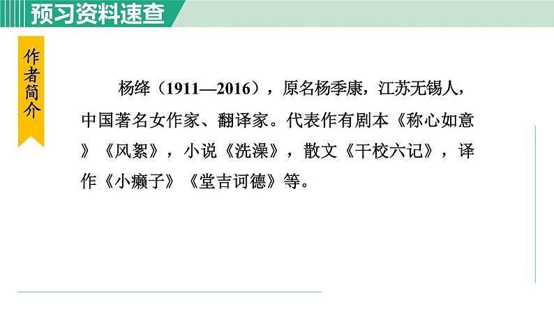 部编版七年级语文下册 第3单元 11老王 课件05