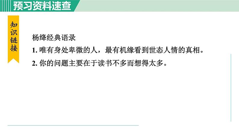 部编版七年级语文下册 第3单元 11老王 课件07