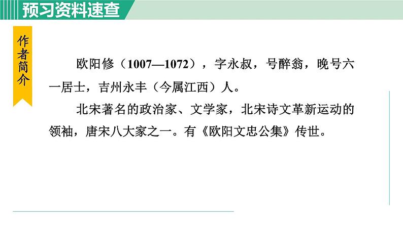 13.卖油翁 第1课时第4页