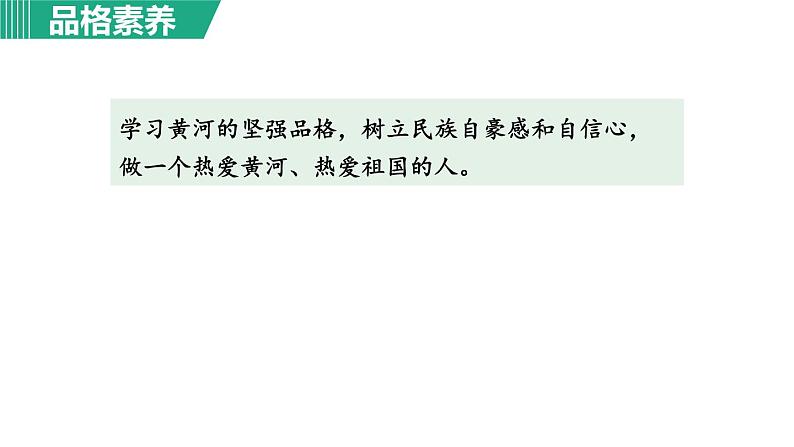 部编版七年级语文下册 第2单元 5黄河颂 课件04