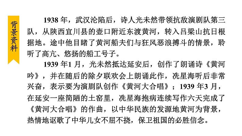 部编版七年级语文下册 第2单元 5黄河颂 课件06