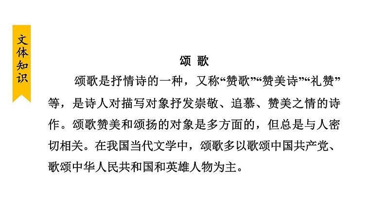 部编版七年级语文下册 第2单元 5黄河颂 课件07
