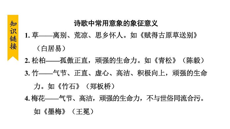 部编版七年级语文下册 第2单元 5黄河颂 课件08