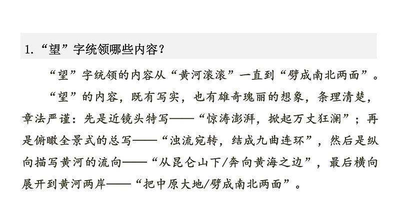 部编版七年级语文下册 第2单元 5黄河颂 课件02